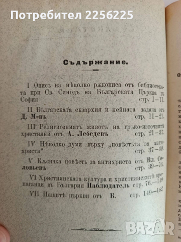 Книга приложение на " Църковенъ вестникъ" 1901г ( книга 1,2 и 3 ), снимка 13 - Специализирана литература - 51792006