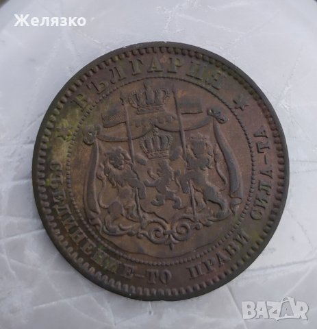 Монета 10 стотинки 1881, снимка 3 - Нумизматика и бонистика - 33189266