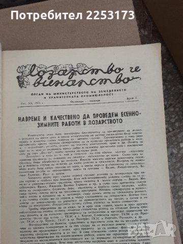 Полезно четиво за лозаря и винаря.Лот., снимка 3 - Специализирана литература - 44104000