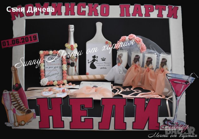 Ленти за моминско парти, снимка 9 - Сватбени аксесоари - 26306967