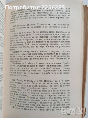 Съвременна готварска книга 1964г, снимка 7 - Специализирана литература - 52972654