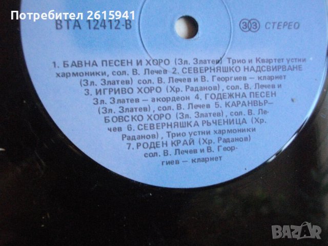 БГ Естрада от 70-те години-Големи Грамофонни Плочи 30 см-Балкантон-Стерео/33 оборота, снимка 9 - Грамофонни плочи - 39547099