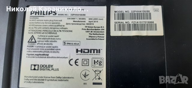 Продавам T.con-6870C-0442B,стойка от тв.PHILIPS 32PHH4100/88 , снимка 2 - Телевизори - 37688273