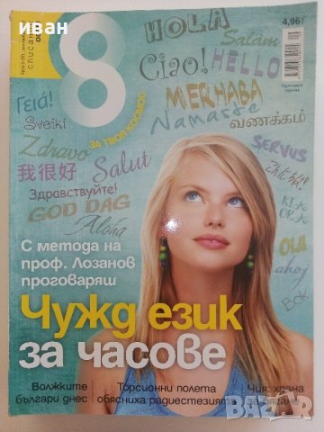 Списания "8", снимка 10 - Списания и комикси - 37617696