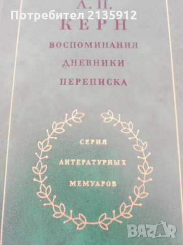 Во глубине сибирских руд, И звезда с звездою говорит, снимка 4 - Художествена литература - 27449855