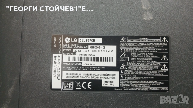 32LB570B  EAX65610904[1.0]  EAX65391401[2.6]  NC320DXN, снимка 3 - Части и Платки - 53438566