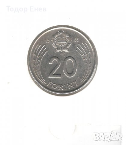 Hungary-20 Forint-1985 BP.-KM# 630, снимка 4 - Нумизматика и бонистика - 38498766
