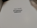БЕЗСРАМНИ СТИХОВЕ, снимка 3