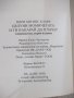 Книга "Целуни момич. и ги накарай да плачат-М.Кларк"-368стр., снимка 5
