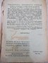 Книга "Францъ Шубертъ - Полъ Ландорми" - 144 стр., снимка 7