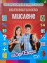 Тестове за интелигентност за деца: Математическо мислене Юрген Брюк , снимка 1