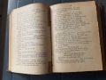 СТАРА АНТИКВАРНА КНИГА - ФРИДРИХ ХОЛМ, снимка 7