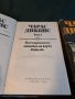 Чарлс Дикенс избрана творби 5 тома 27/2, снимка 2