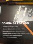 ПРОДАВАМЕ ПОМПА ЗА ИЗТОЧВАНЕ НА ГОРИВО И МАСЛО , снимка 1
