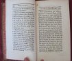 1762г. Книга MEMOIRES DE LA VERTU Том 1, снимка 4