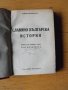 Конволют от 3 книги, подвързани, твърди корици., снимка 1 - Художествена литература - 43272022