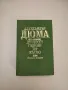Тримата мускетари - Александър Дюма, снимка 7
