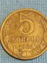 Стара монета 5 копейки 1982г. СССР рядка за КОЛЕКЦИЯ ДЕКОРАЦИЯ 39339, снимка 4