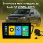 9-инчова мултимедия за Audi Q5 (2009–2017) + Подарък камера, снимка 1