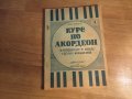 Курс по акордеон, школа за акордеон - трети - Научи се да свириш - изд.60те учебник, снимка 1