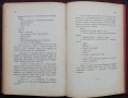 Седемь погачи за Господа Мирославъ Миневъ /автограф/, снимка 9