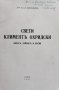 Свети Климентъ Охридски. Животъ, дейность и жития В. Сл. Киселковъ /автограф/, снимка 2