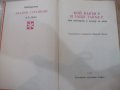Книга "Кой какъв е и защо такъв е-том 4-Н.Янков" - 208 стр., снимка 2