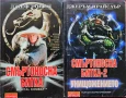 Смъртоносна битка. Книга 1-2 Джеф Робин, Джеръм Прайслър , снимка 1