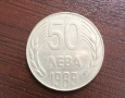 Монета 50 лв от 1989г., снимка 1