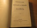 Стара руска библия, Русская Библия изд. 1922 г. 1106 стр. стария и новия завет, снимка 3
