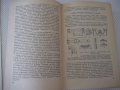 Книга"Детали и механиз.металлор.станков-том1-Д.Решетов"-664с, снимка 5