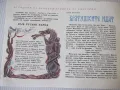 Списание "Славейче - книжка 2 - 1968 г." - 16 стр. - 1, снимка 2