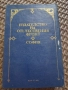 Михаил Греков, снимка 3
