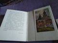 Собор Свети Василий Блажени (Москва) 16 картички в албум от Цесевич 150х105мм 1975г., снимка 3
