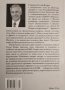 Не чакайте следващата война.Стратегия за развитие и глобално лидерство на Америка. Уесли Кларк 2015г, снимка 3