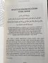 Съвети напътствия от Корана на турски език , снимка 3