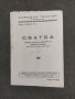 Продавам стари театрални програми Народен театър Пловдив 2, снимка 11