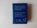 Българско-английски речник твърди корици джобен, снимка 1