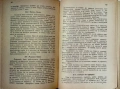 1932г. Старинна КНИГА от ЦАРСКО ВРЕМЕ от д-р Ив. Хр. Иванов НАУЧНОПОПУЛЯРНА Рядко Антикварно Издание, снимка 8