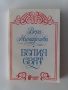 Книги Вера Мутафчиева, снимка 3