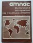 Стари учебни атласи, снимка 2