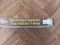 VHS Великолепно пътешествие , снимка 2