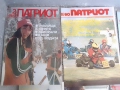 Списания-Патриот-15бр-'80-83г, снимка 3