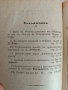 Книга приложение на " Църковенъ вестникъ" 1901г ( книга 1,2 и 3 ), снимка 13