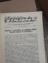 Полезно четиво за лозаря и винаря.Лот., снимка 3