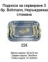 Подноси за сервиране 3 бр. Bohmann, Неръждаема стомана, снимка 1