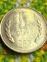 5 стотинки Народна Република България 1962