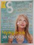 Списания "8", снимка 10