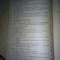 Сборник задачи по висша алгебра, снимка 3 - Учебници, учебни тетрадки - 38114613