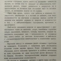 Неврози. Велко Македонски 1957 г., снимка 2 - Специализирана литература - 27590213